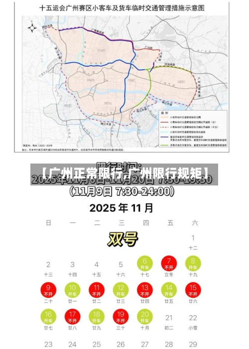 【广州正常限行,广州限行规矩】