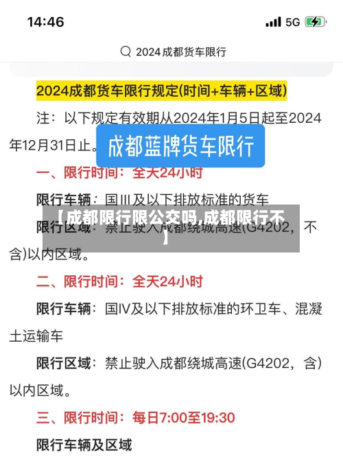 【成都限行限公交吗,成都限行不】-第2张图片