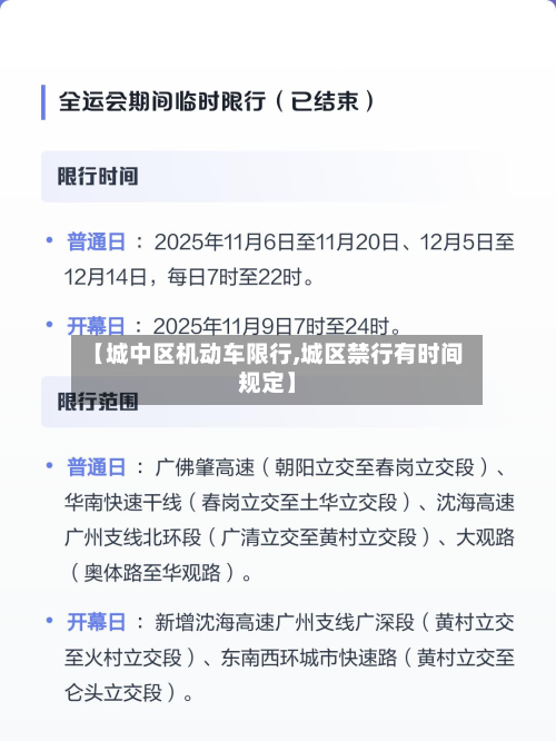 【城中区机动车限行,城区禁行有时间规定】