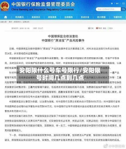 安阳限什么号车号限行/安阳限号时间几点到几点-第2张图片