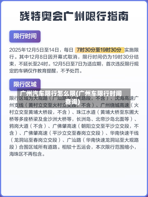 广州汽车限行怎么限(广州车限行时间查询)-第2张图片