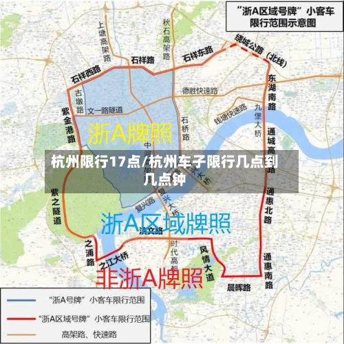 杭州限行17点/杭州车子限行几点到几点钟