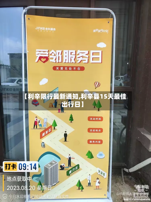 【利辛限行最新通知,利辛县15天最佳出行日】-第2张图片