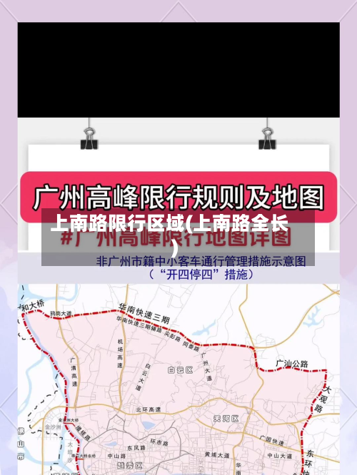 上南路限行区域(上南路全长)-第3张图片