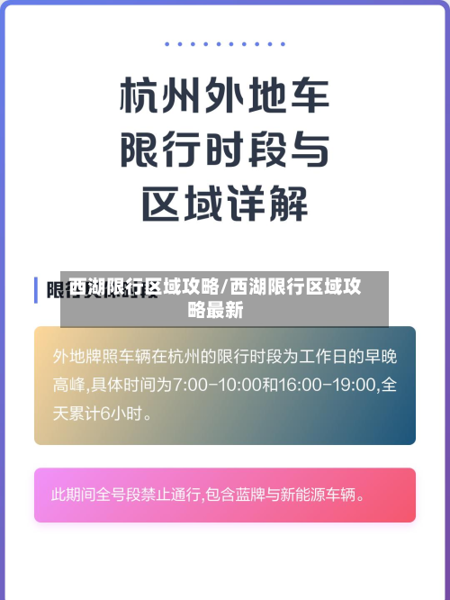 西湖限行区域攻略/西湖限行区域攻略最新