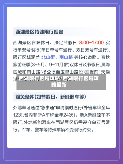 西湖限行区域攻略/西湖限行区域攻略最新-第3张图片