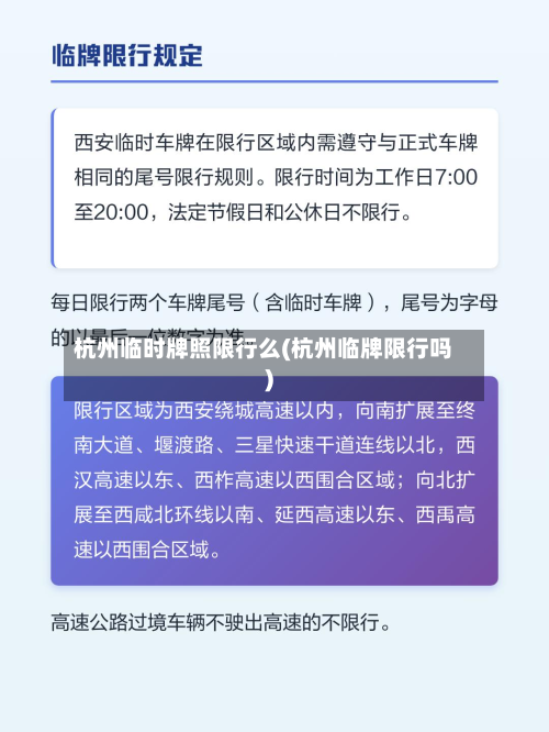 杭州临时牌照限行么(杭州临牌限行吗)-第3张图片