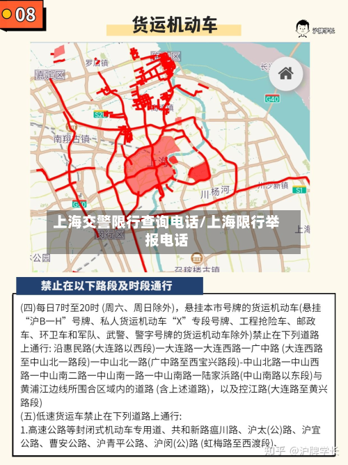 上海交警限行查询电话/上海限行举报电话-第2张图片