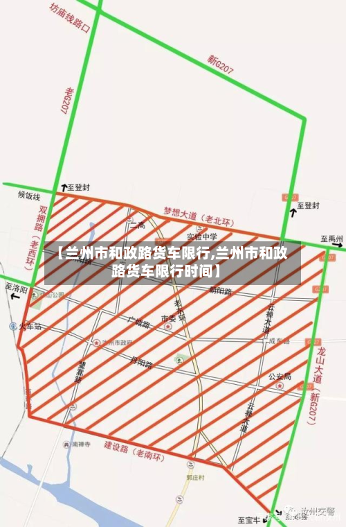 【兰州市和政路货车限行,兰州市和政路货车限行时间】-第2张图片