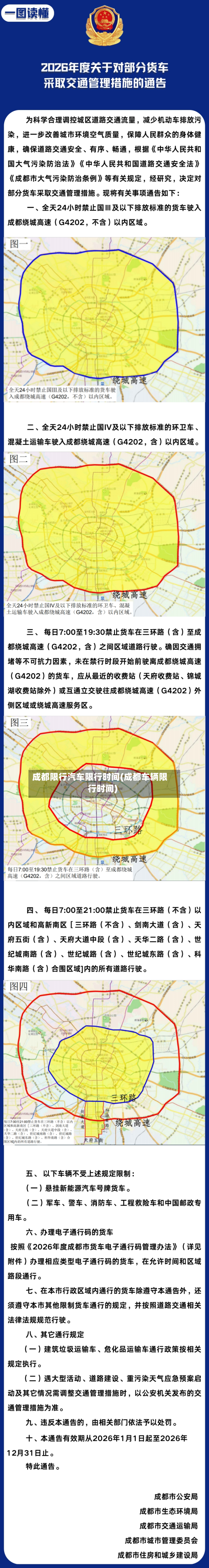 成都限行汽车限行时间(成都车辆限行时间)-第2张图片