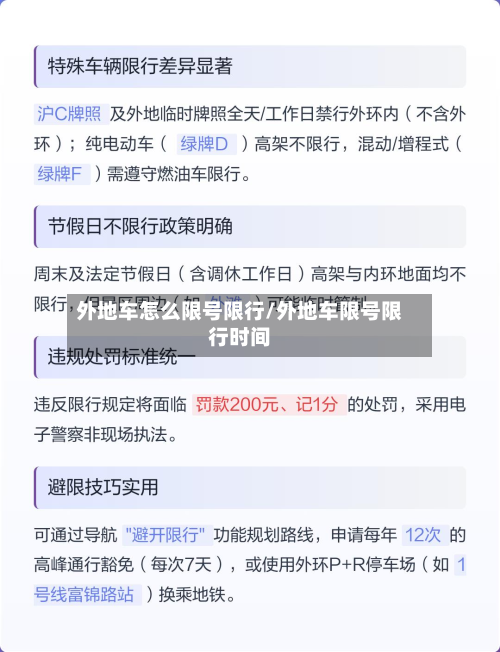 外地车怎么限号限行/外地车限号限行时间