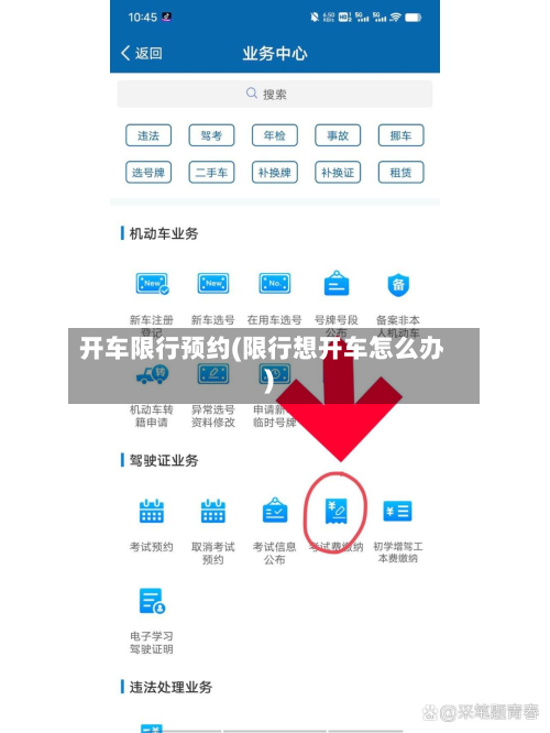 开车限行预约(限行想开车怎么办)