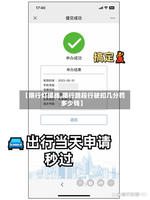 【限行灯接线,限行路段行驶扣几分罚多少钱】