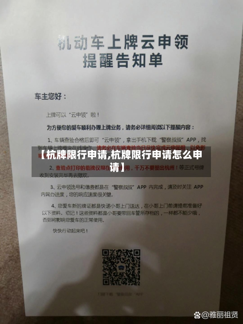 【杭牌限行申请,杭牌限行申请怎么申请】