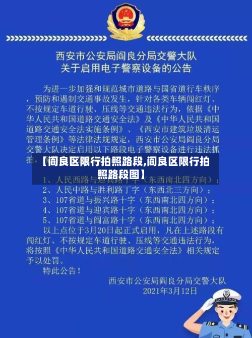 【阎良区限行拍照路段,阎良区限行拍照路段图】