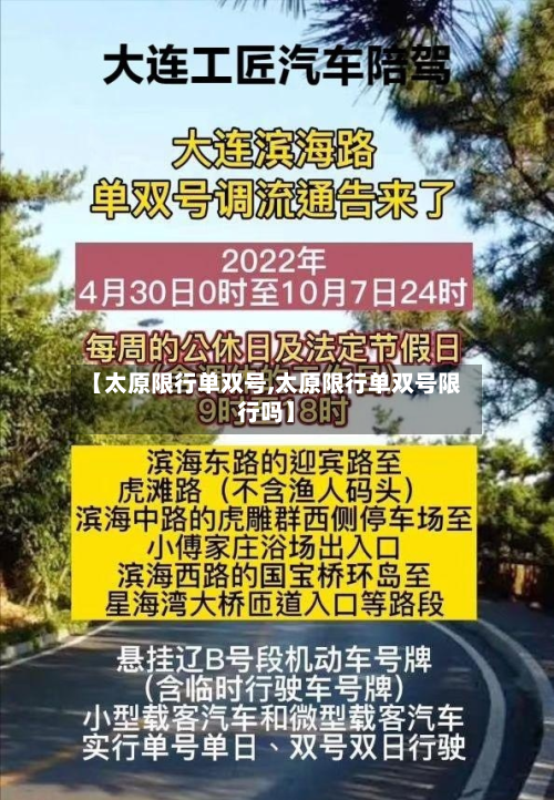 【太原限行单双号,太原限行单双号限行吗】