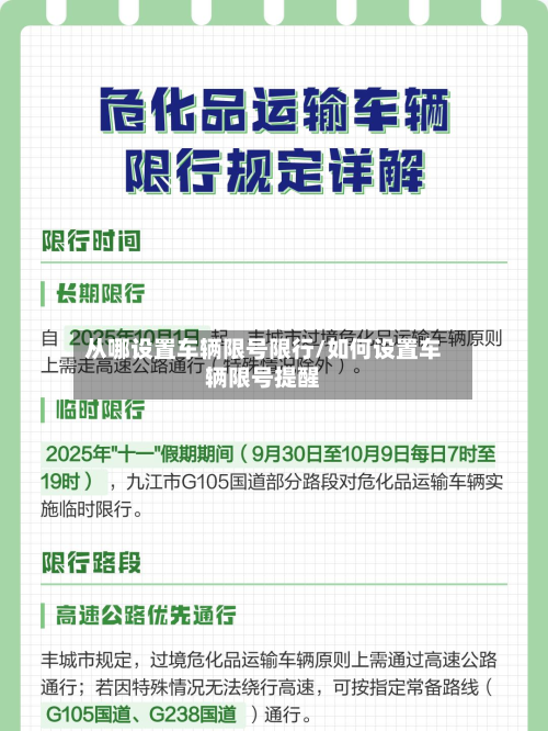 从哪设置车辆限号限行/如何设置车辆限号提醒-第2张图片