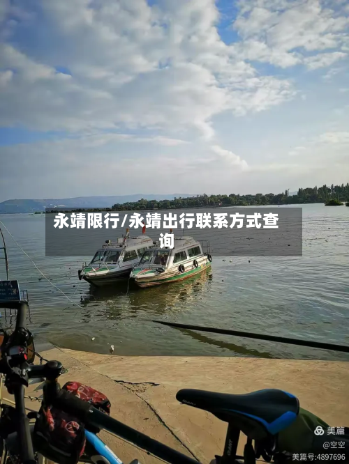 永靖限行/永靖出行联系方式查询-第3张图片