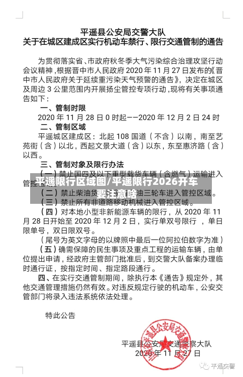 平遥限行区域图/平遥限行2026开车要注意啥-第3张图片