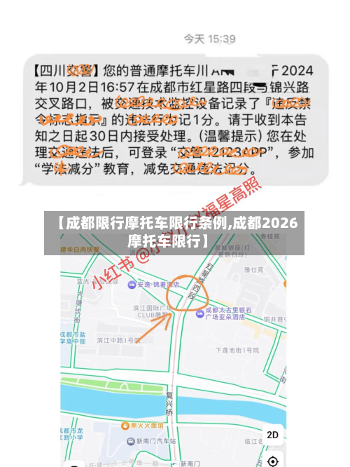 【成都限行摩托车限行条例,成都2026摩托车限行】-第2张图片