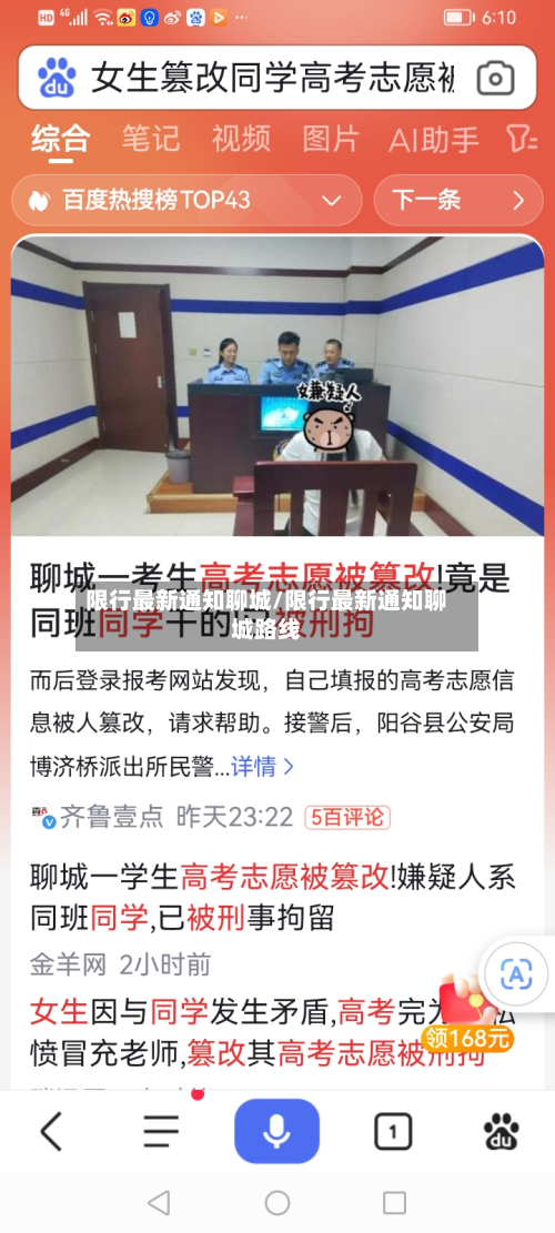 限行最新通知聊城/限行最新通知聊城路线-第2张图片