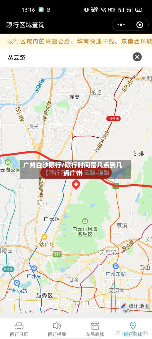 广州白沙限行/限行时间是几点到几点广州-第2张图片