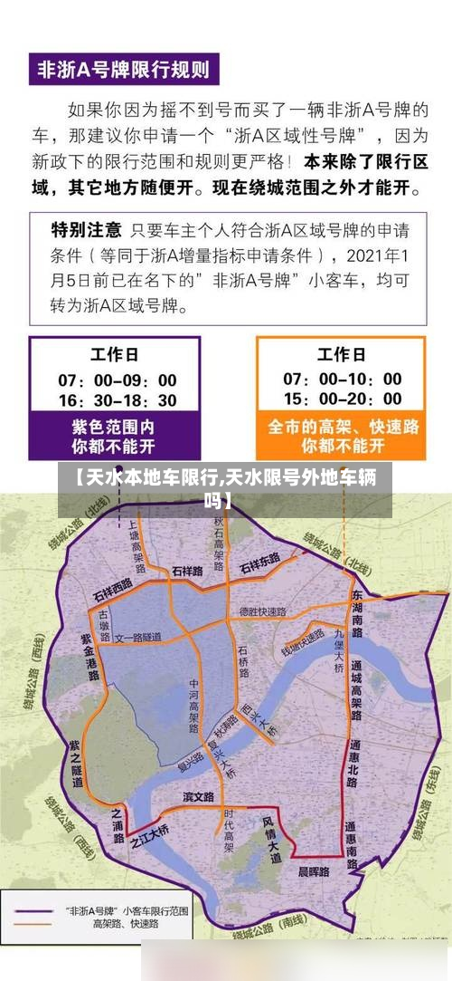 【天水本地车限行,天水限号外地车辆吗】-第3张图片