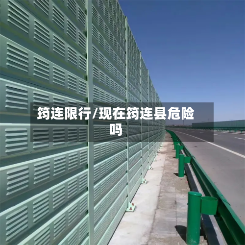 筠连限行/现在筠连县危险吗-第3张图片