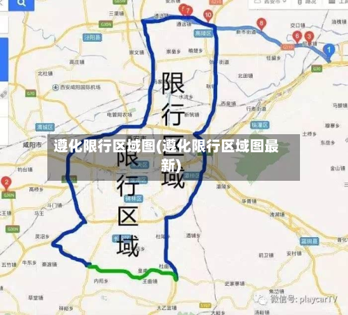 遵化限行区域图(遵化限行区域图最新)