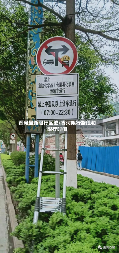 香河最新限行区域/香河限行路段和限行时间