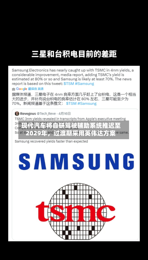 现代汽车将自研驾驶辅助系统推迟至2029年，过渡期采用英伟达方案