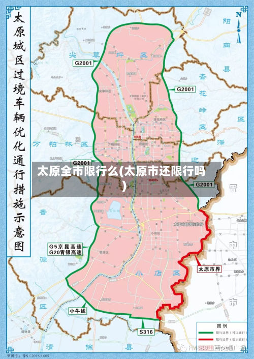 太原全市限行么(太原市还限行吗)