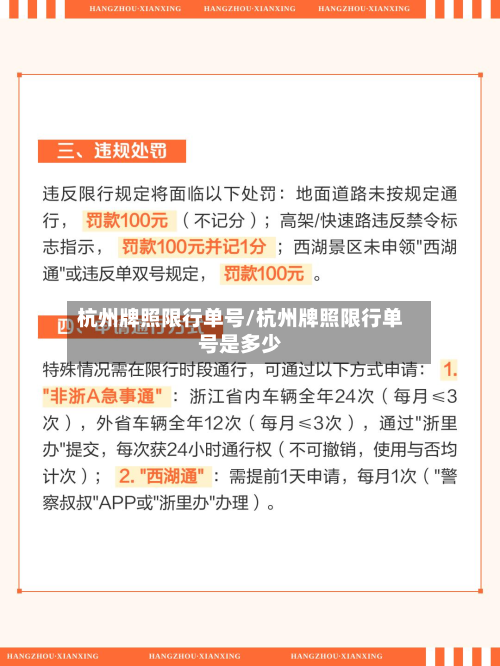 杭州牌照限行单号/杭州牌照限行单号是多少-第2张图片