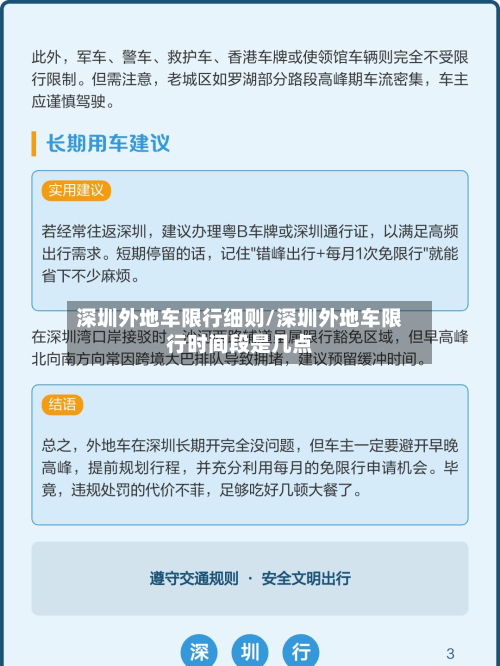 深圳外地车限行细则/深圳外地车限行时间段是几点-第2张图片