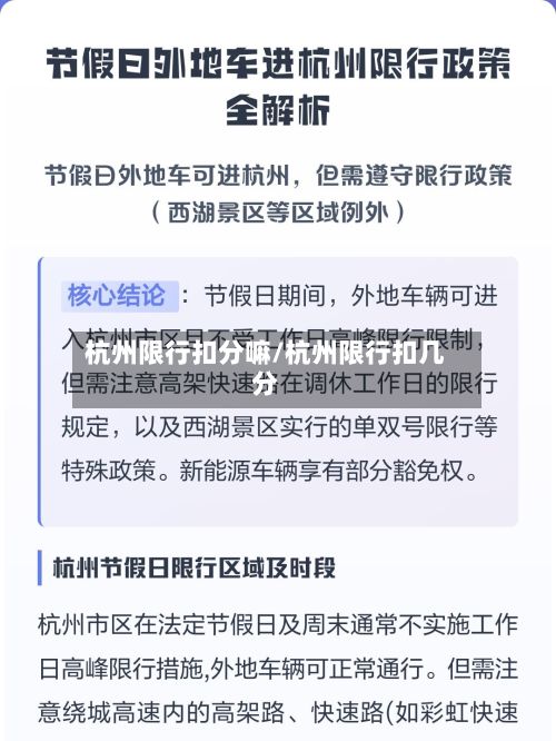杭州限行扣分嘛/杭州限行扣几分