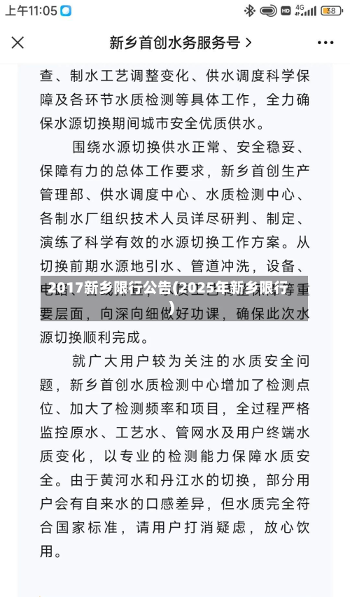 2017新乡限行公告(2025年新乡限行)-第3张图片