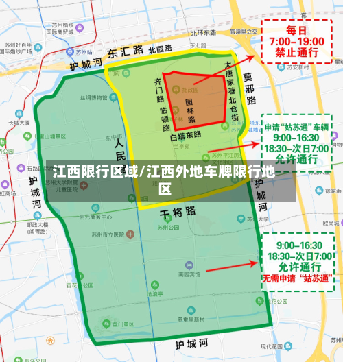江西限行区域/江西外地车牌限行地区