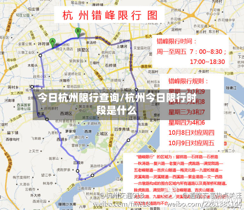 今日杭州限行查询/杭州今日限行时段是什么-第2张图片