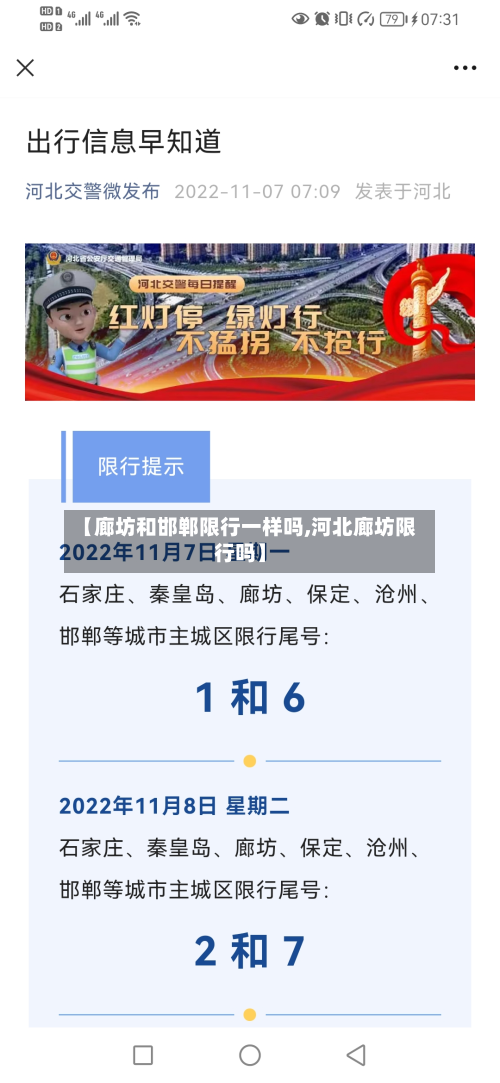 【廊坊和邯郸限行一样吗,河北廊坊限行吗】-第3张图片