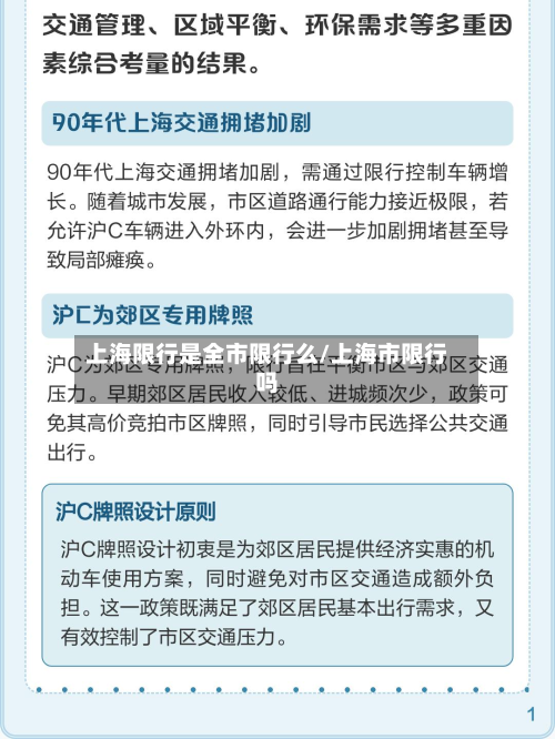上海限行是全市限行么/上海市限行吗-第2张图片