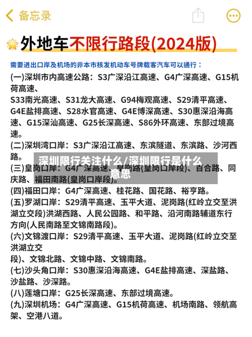 深圳限行关注什么/深圳限行是什么意思-第2张图片