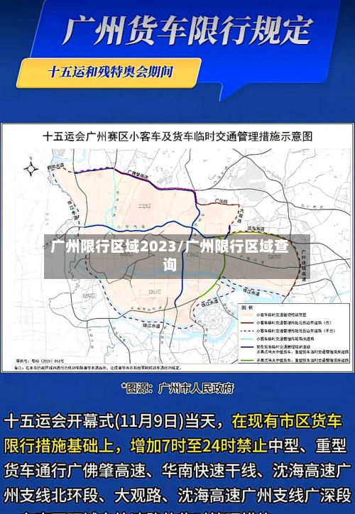广州限行区域2023/广州限行区域查询-第3张图片