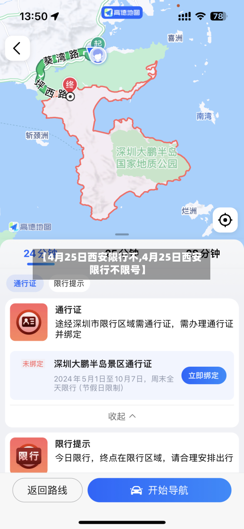 【4月25日西安限行不,4月25日西安限行不限号】