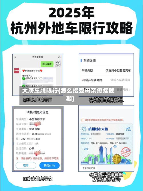 大唐车牌限行(怎么接受母亲癌症晚期)