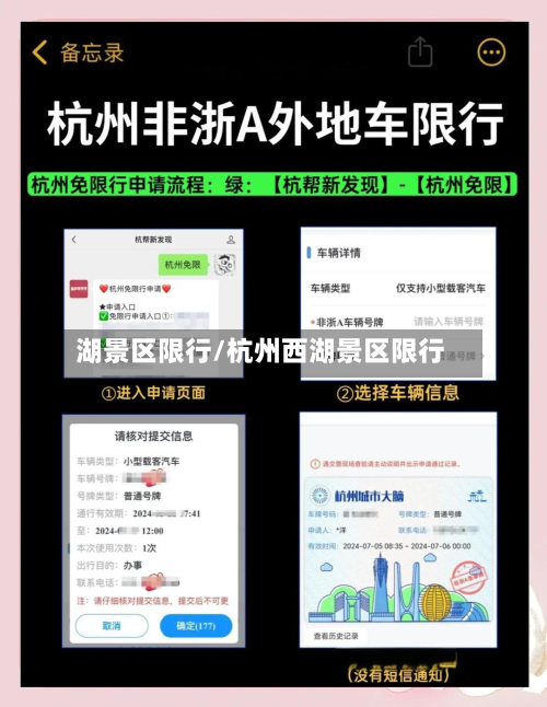 湖景区限行/杭州西湖景区限行-第2张图片