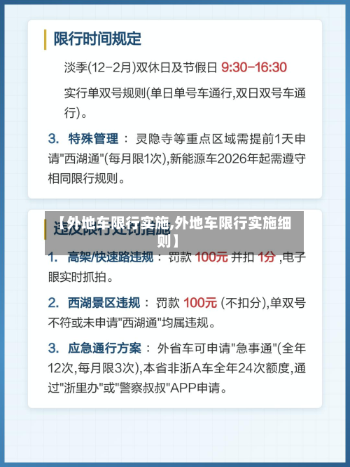 【外地车限行实施,外地车限行实施细则】-第2张图片