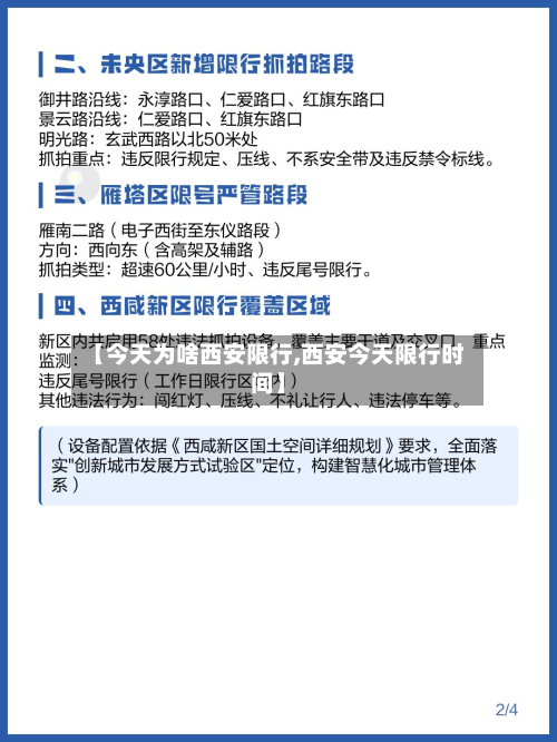 【今天为啥西安限行,西安今天限行时间】-第2张图片