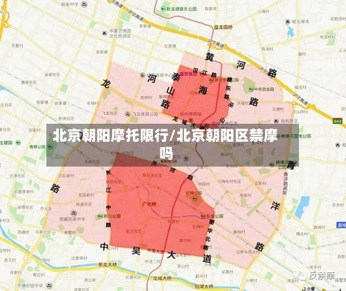 北京朝阳摩托限行/北京朝阳区禁摩吗