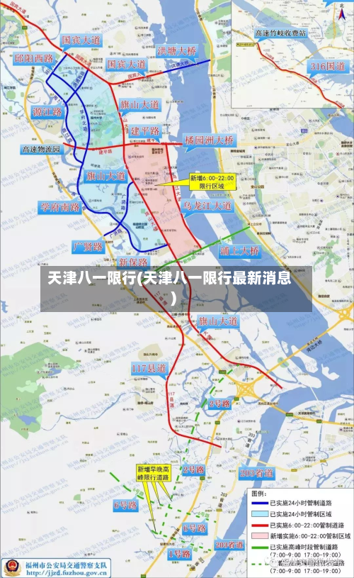 天津八一限行(天津八一限行最新消息)-第2张图片