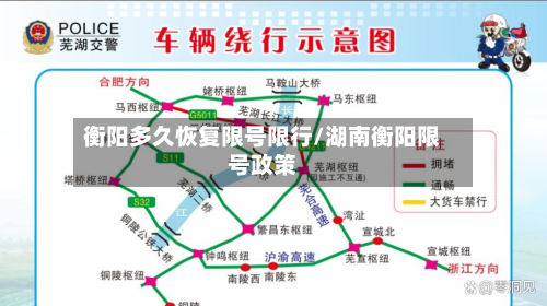 衡阳多久恢复限号限行/湖南衡阳限号政策-第2张图片